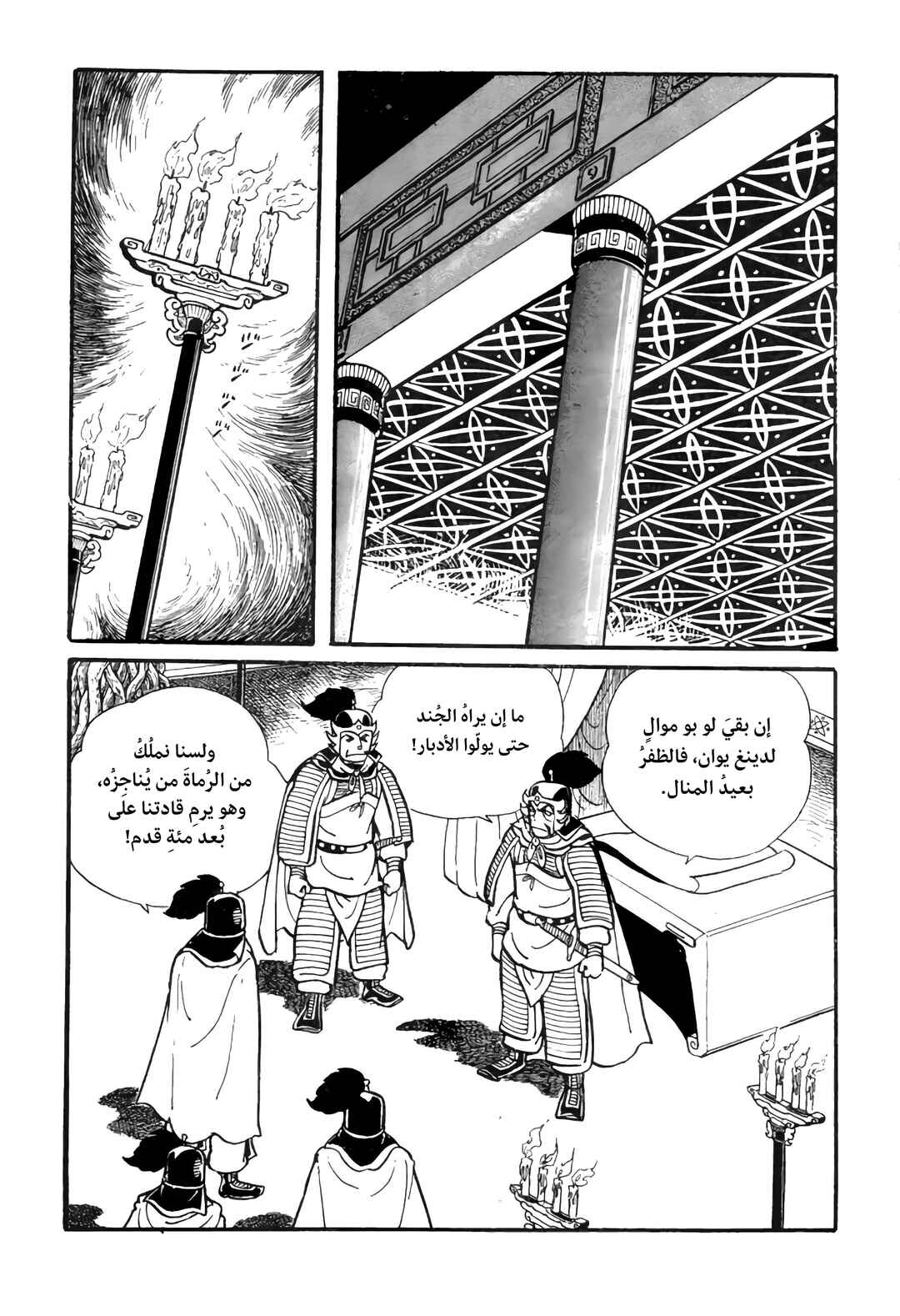 Sangokushi Chapter 18 - Page 12