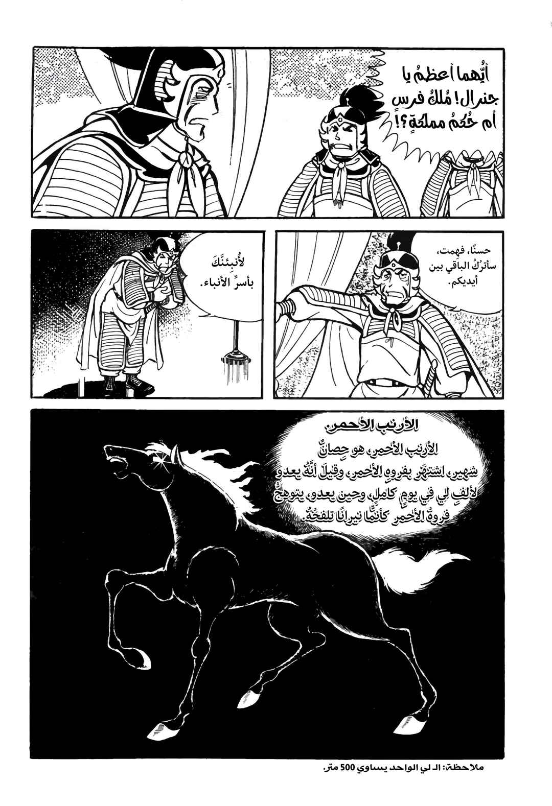 Sangokushi Chapter 18 - Page 14