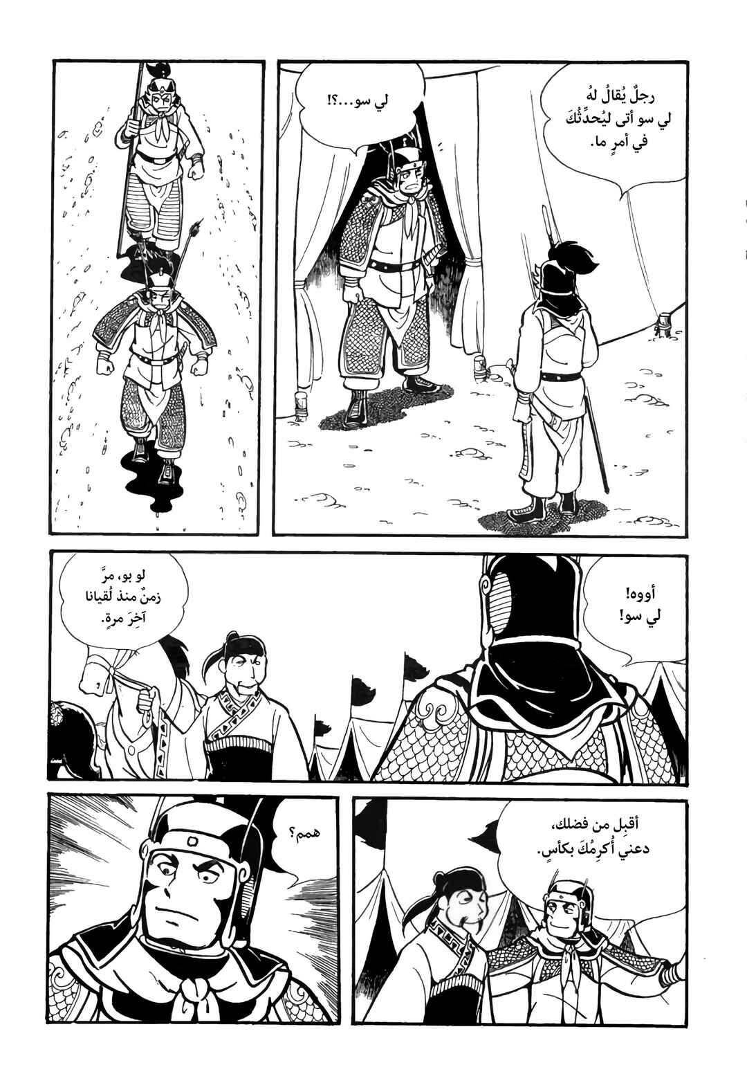 Sangokushi Chapter 18 - Page 16