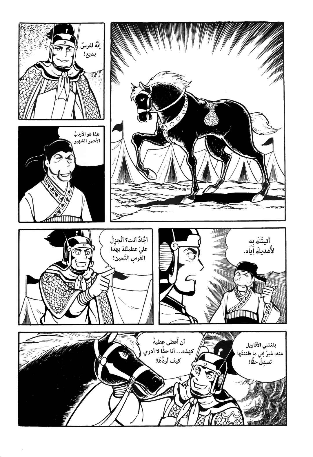 Sangokushi Chapter 18 - Page 17