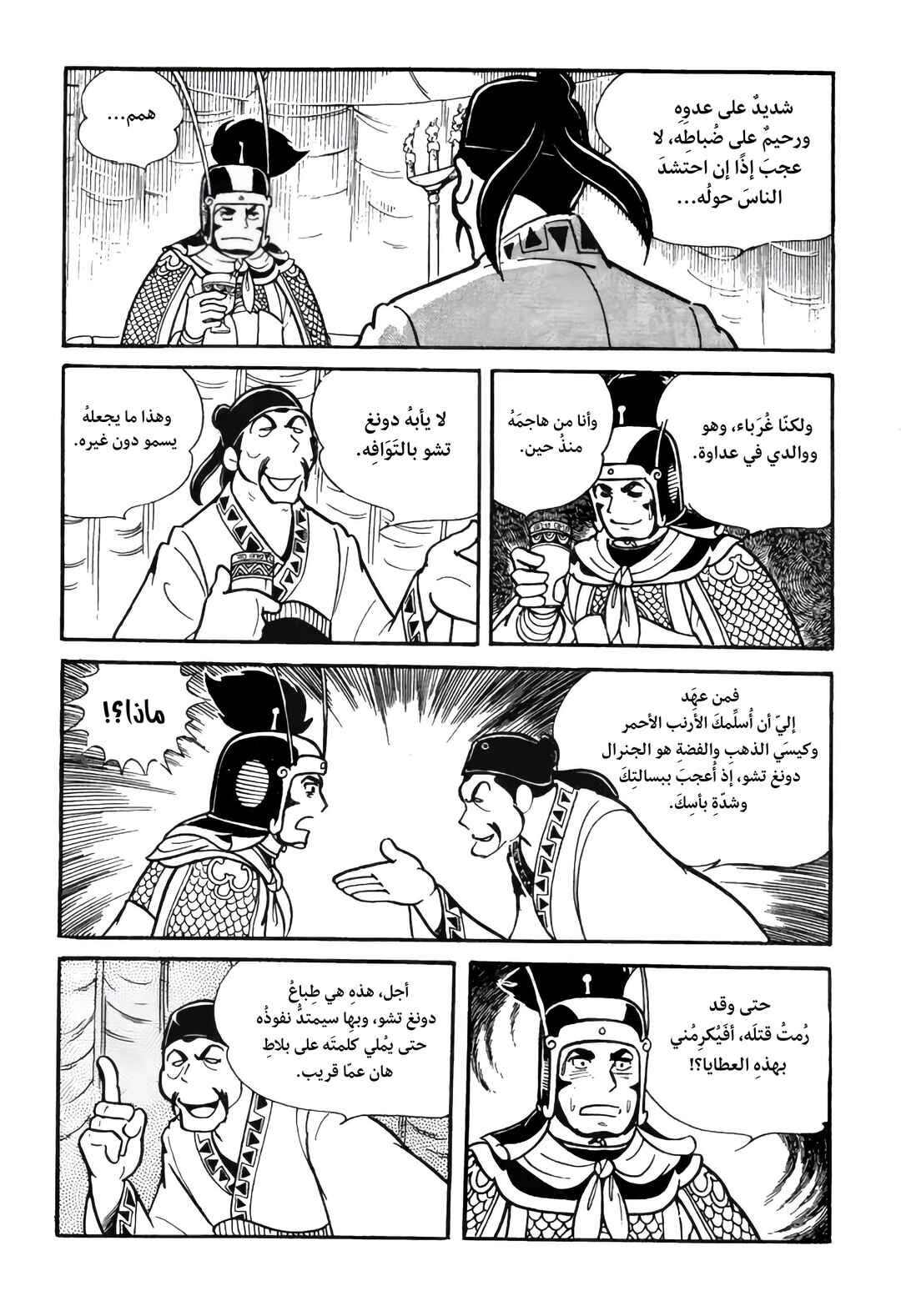 Sangokushi Chapter 18 - Page 20