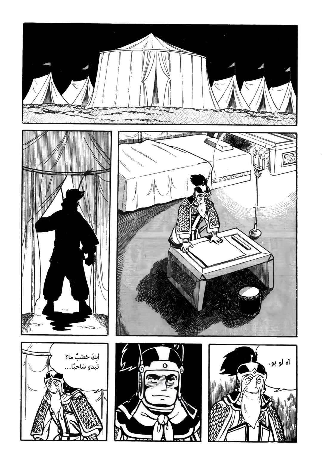 Sangokushi Chapter 18 - Page 22