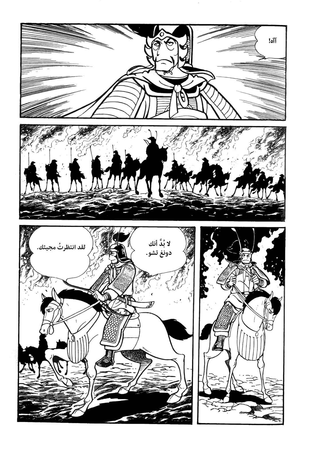 Sangokushi Chapter 18 - Page 5