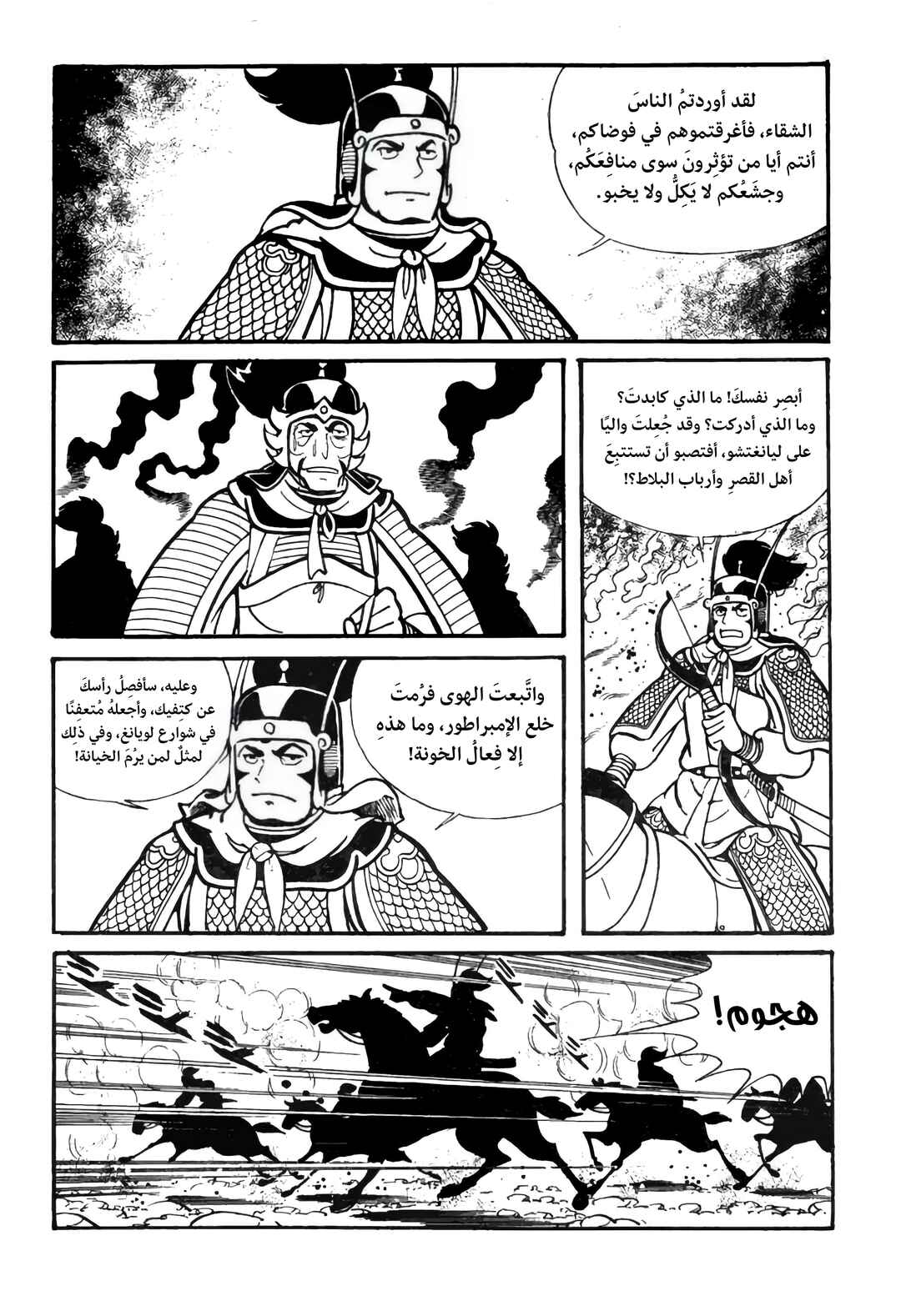 Sangokushi Chapter 18 - Page 6