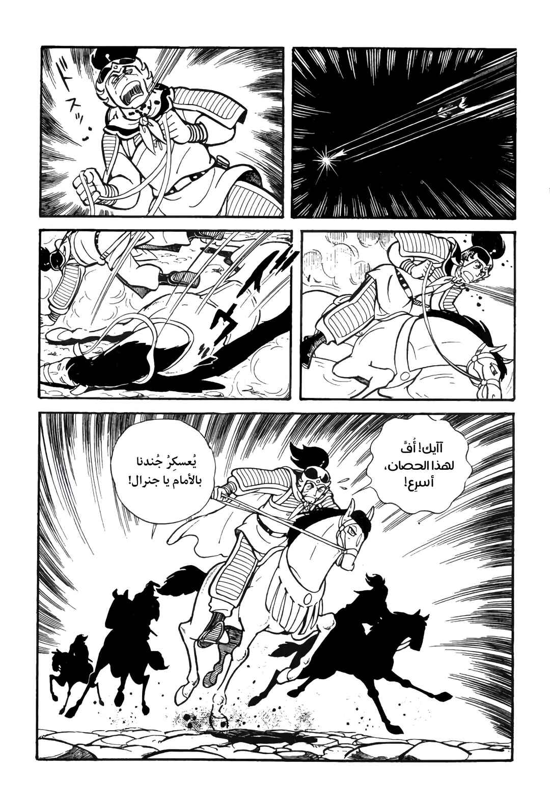 Sangokushi Chapter 18 - Page 8