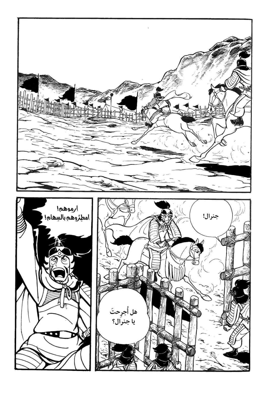 Sangokushi Chapter 18 - Page 9
