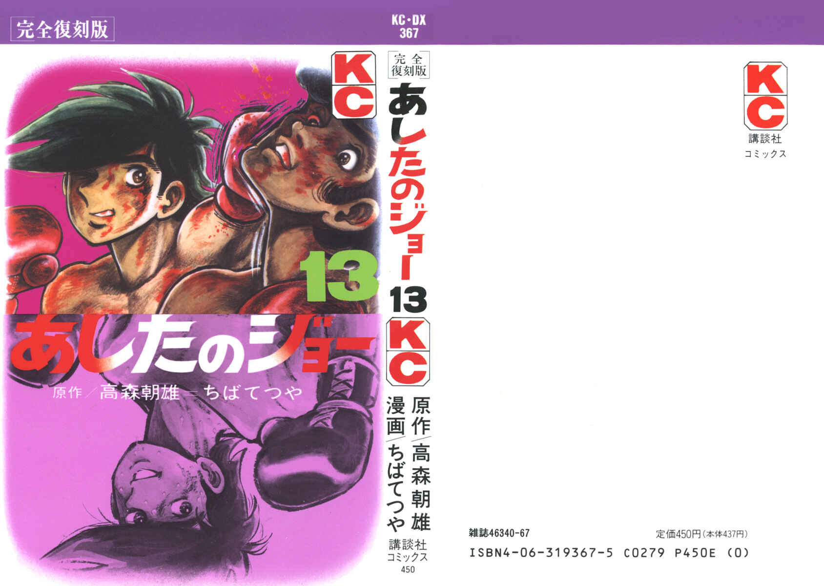 Ashita no Joe Chapter 101 - Page 1