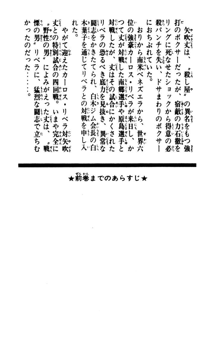 Ashita no Joe Chapter 101 - Page 7
