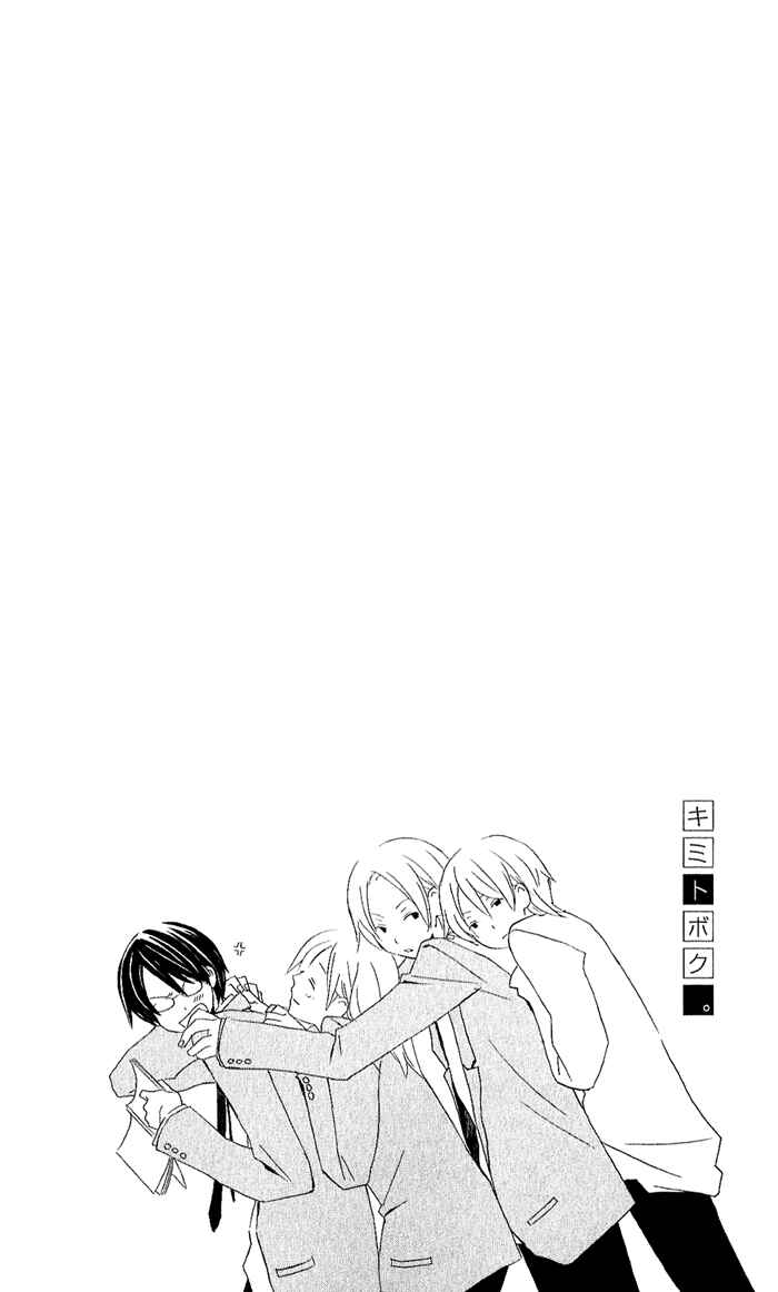 Kimi to Boku. Chapter 1 - Page 27
