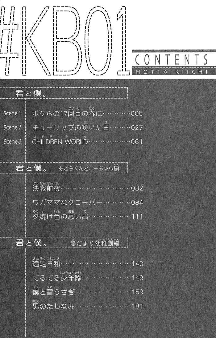 Kimi to Boku. Chapter 1 - Page 5
