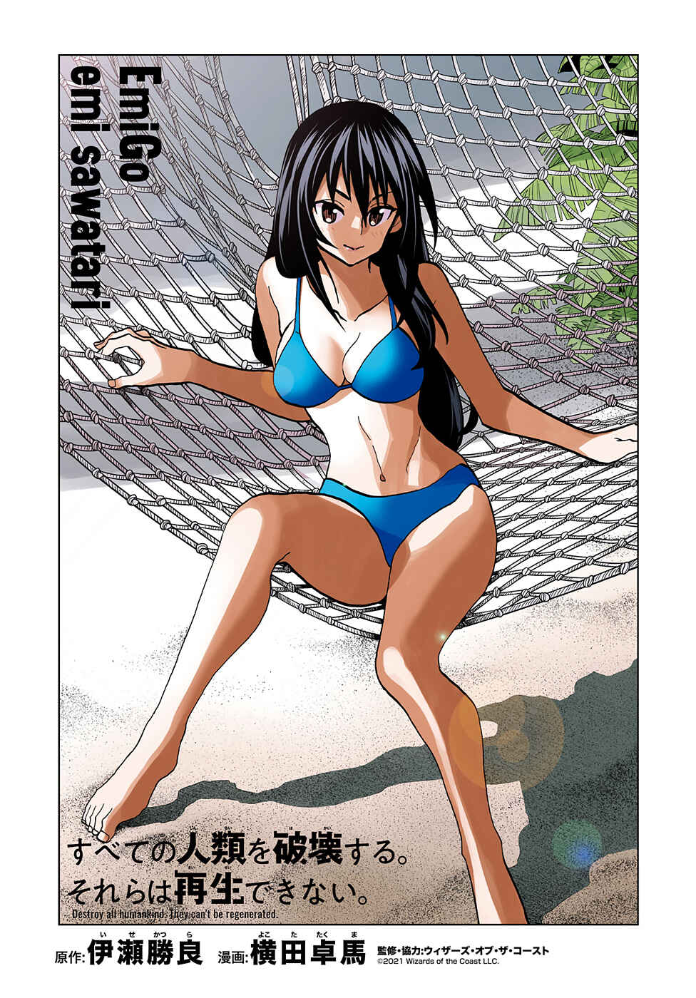 Subete no Jinrui wo Hakai Suru. Sorera wa Saisei Dekinai. Chapter 26 - Page 2