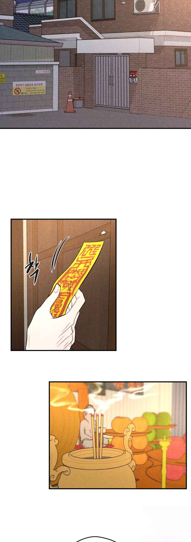 Gwijjal Romance Chapter 75 - Page 12
