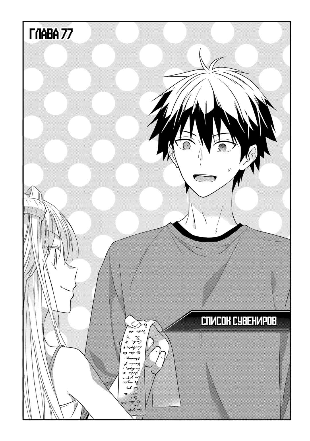Maou ni Natta node, Dungeon Tsukutte Jingai Musume to Honobono Suru Chapter 77 - Page 1