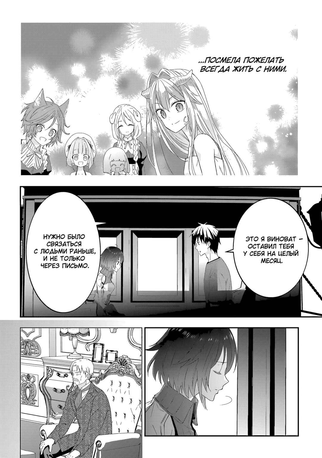 Maou ni Natta node, Dungeon Tsukutte Jingai Musume to Honobono Suru Chapter 77 - Page 10