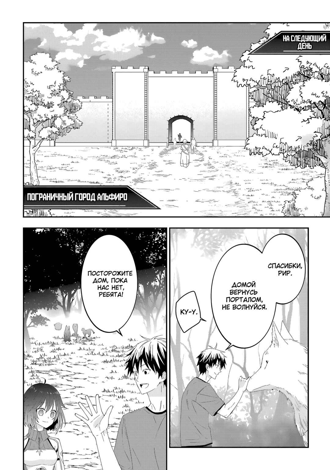 Maou ni Natta node, Dungeon Tsukutte Jingai Musume to Honobono Suru Chapter 77 - Page 2