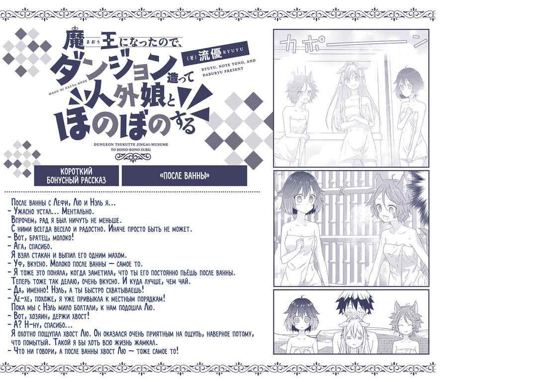 Maou ni Natta node, Dungeon Tsukutte Jingai Musume to Honobono Suru Chapter 77 - Page 21