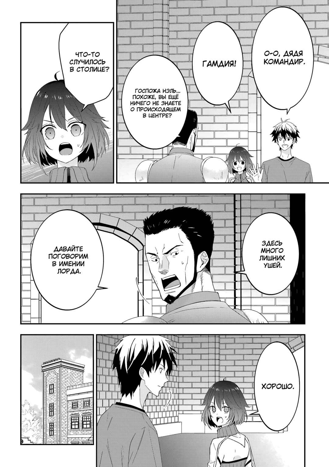 Maou ni Natta node, Dungeon Tsukutte Jingai Musume to Honobono Suru Chapter 77 - Page 4