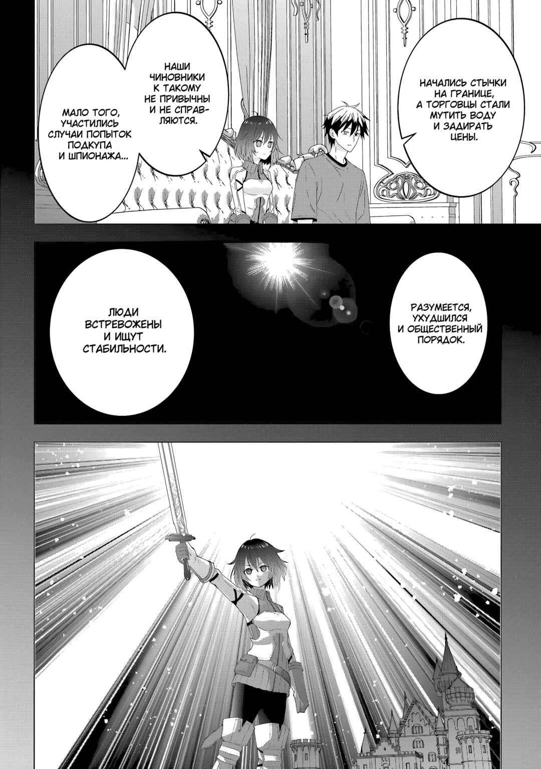 Maou ni Natta node, Dungeon Tsukutte Jingai Musume to Honobono Suru Chapter 77 - Page 8