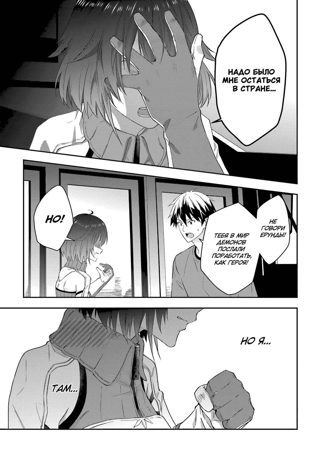 Maou ni Natta node, Dungeon Tsukutte Jingai Musume to Honobono Suru Chapter 77 - Page 9