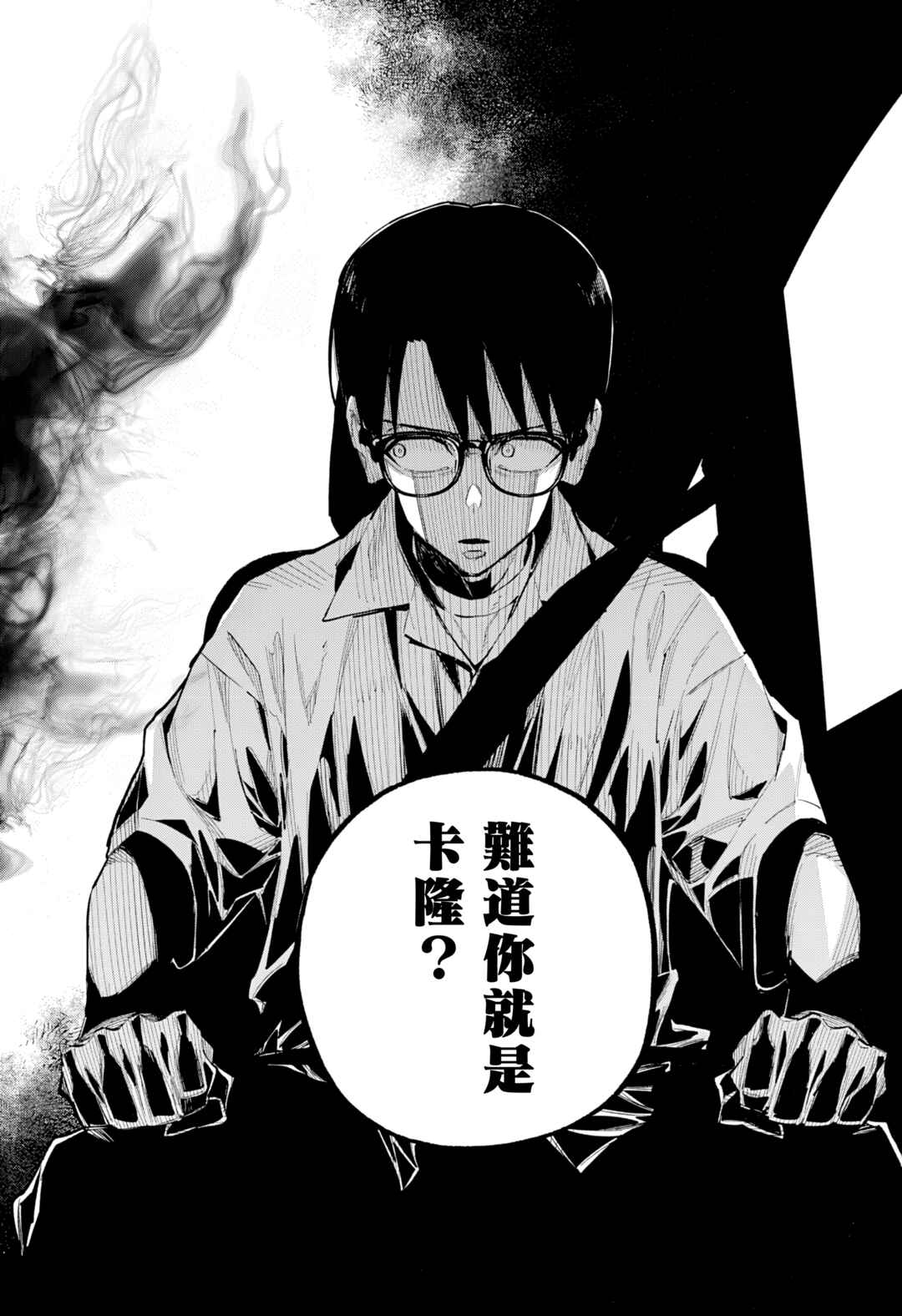 Furueru Migite Chapter 9 - Page 11