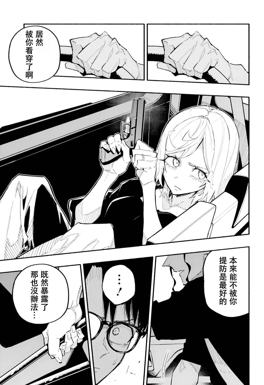 Furueru Migite Chapter 9 - Page 12