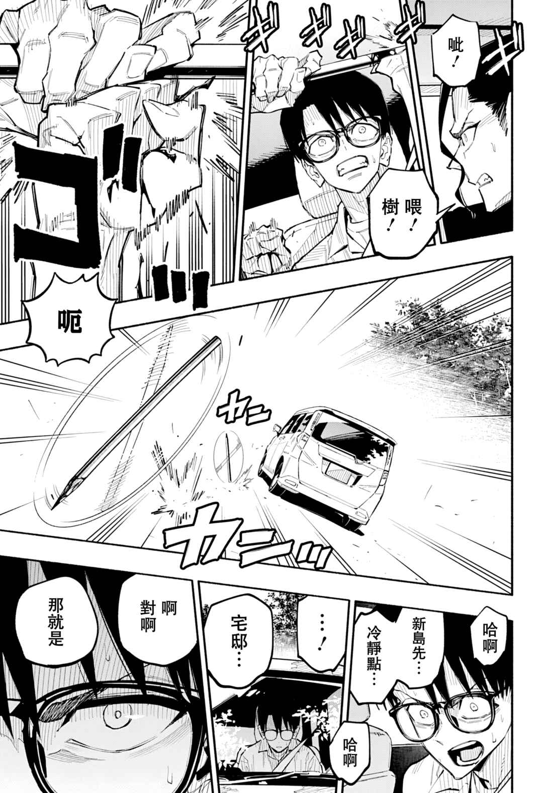 Furueru Migite Chapter 9 - Page 16