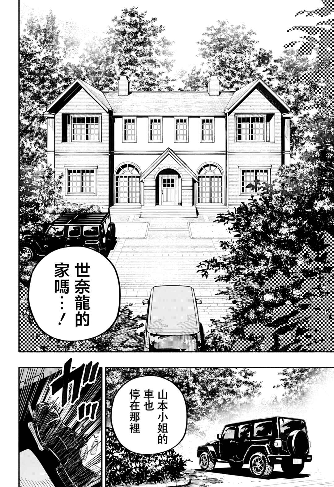 Furueru Migite Chapter 9 - Page 17