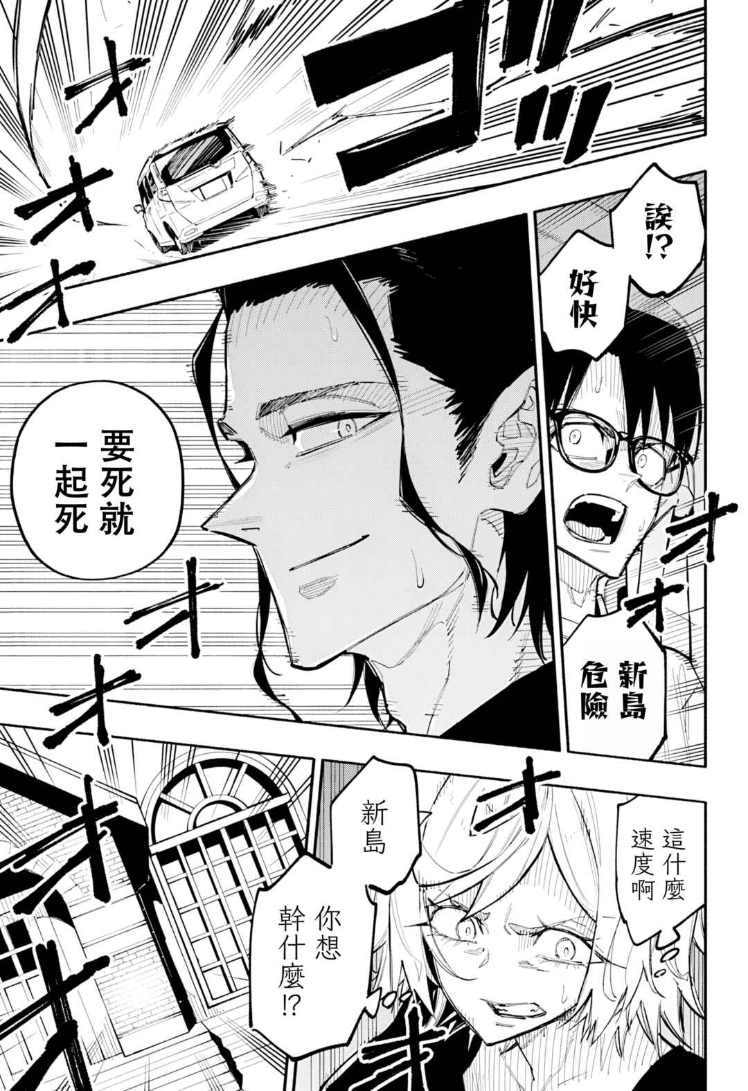 Furueru Migite Chapter 9 - Page 18
