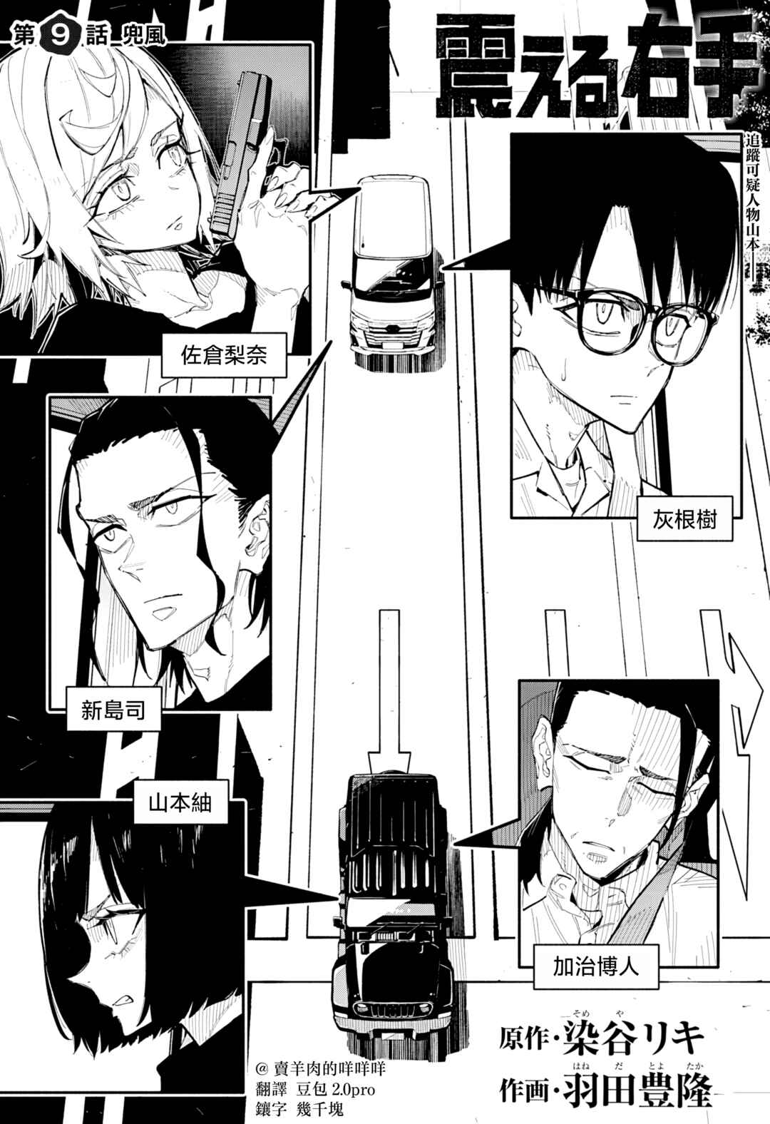 Furueru Migite Chapter 9 - Page 2