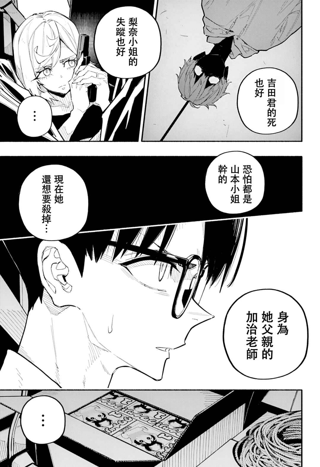 Furueru Migite Chapter 9 - Page 4