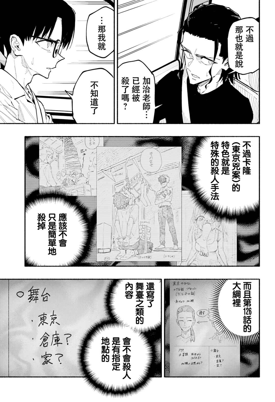 Furueru Migite Chapter 9 - Page 6