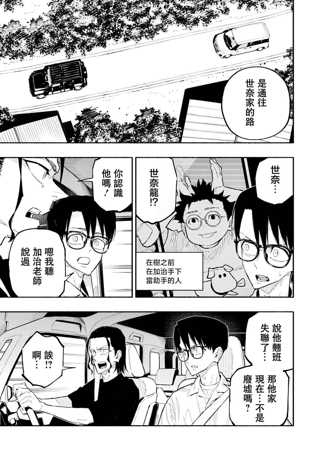 Furueru Migite Chapter 9 - Page 8