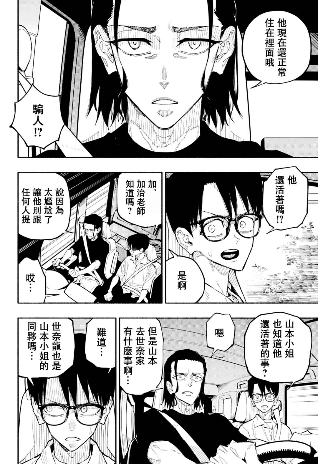 Furueru Migite Chapter 9 - Page 9