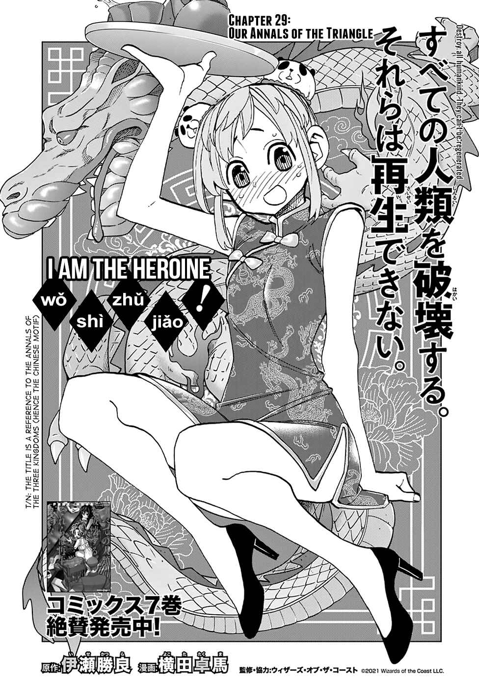 Subete no Jinrui wo Hakai Suru. Sorera wa Saisei Dekinai. Chapter 29 - Page 7