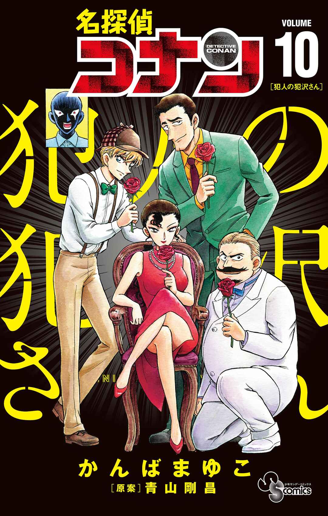 Detective Conan: The Culprit Hanzawa Chapter 54 - Page 1