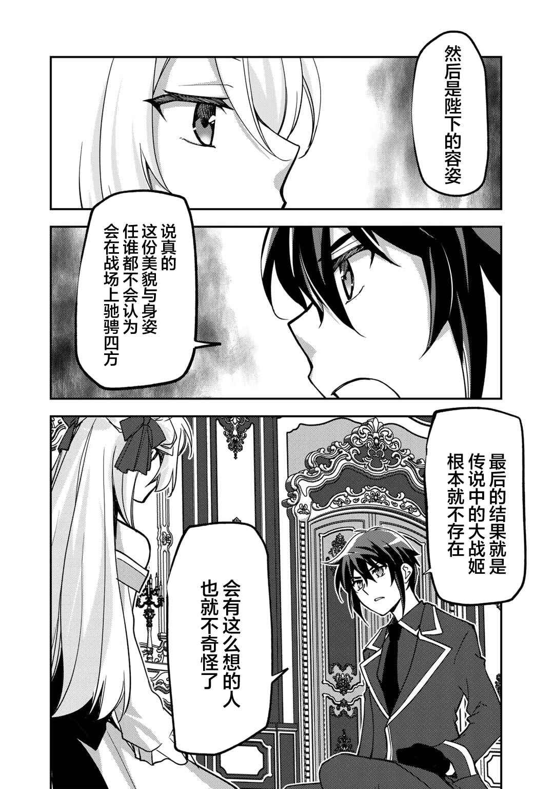 Ore no Saenai Osananajimi ga S-Rank Yuusha ni Natteita Ken Chapter 21 - Page 12