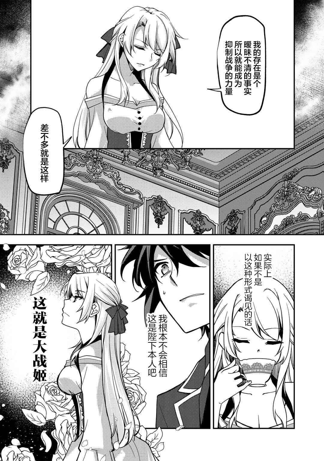 Ore no Saenai Osananajimi ga S-Rank Yuusha ni Natteita Ken Chapter 21 - Page 15