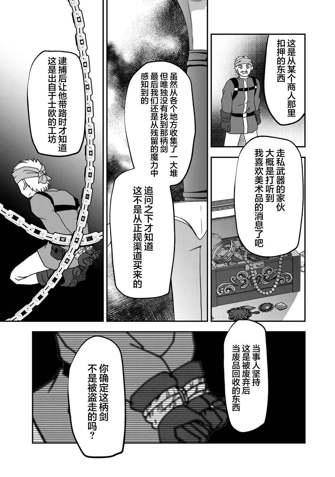 Ore no Saenai Osananajimi ga S-Rank Yuusha ni Natteita Ken Chapter 21 - Page 17