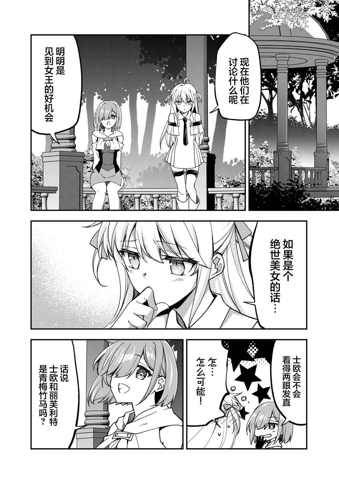 Ore no Saenai Osananajimi ga S-Rank Yuusha ni Natteita Ken Chapter 21 - Page 20