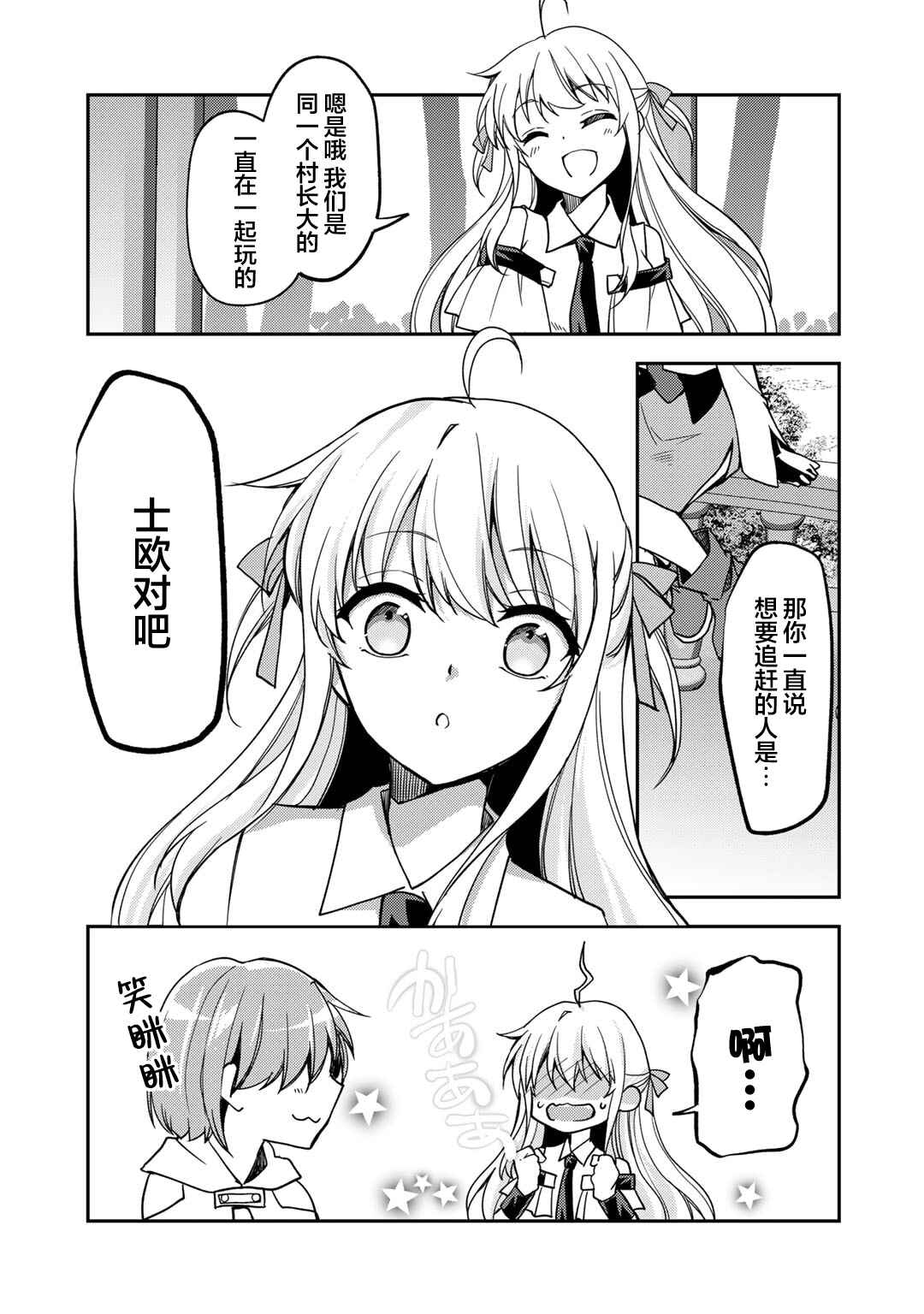 Ore no Saenai Osananajimi ga S-Rank Yuusha ni Natteita Ken Chapter 21 - Page 21