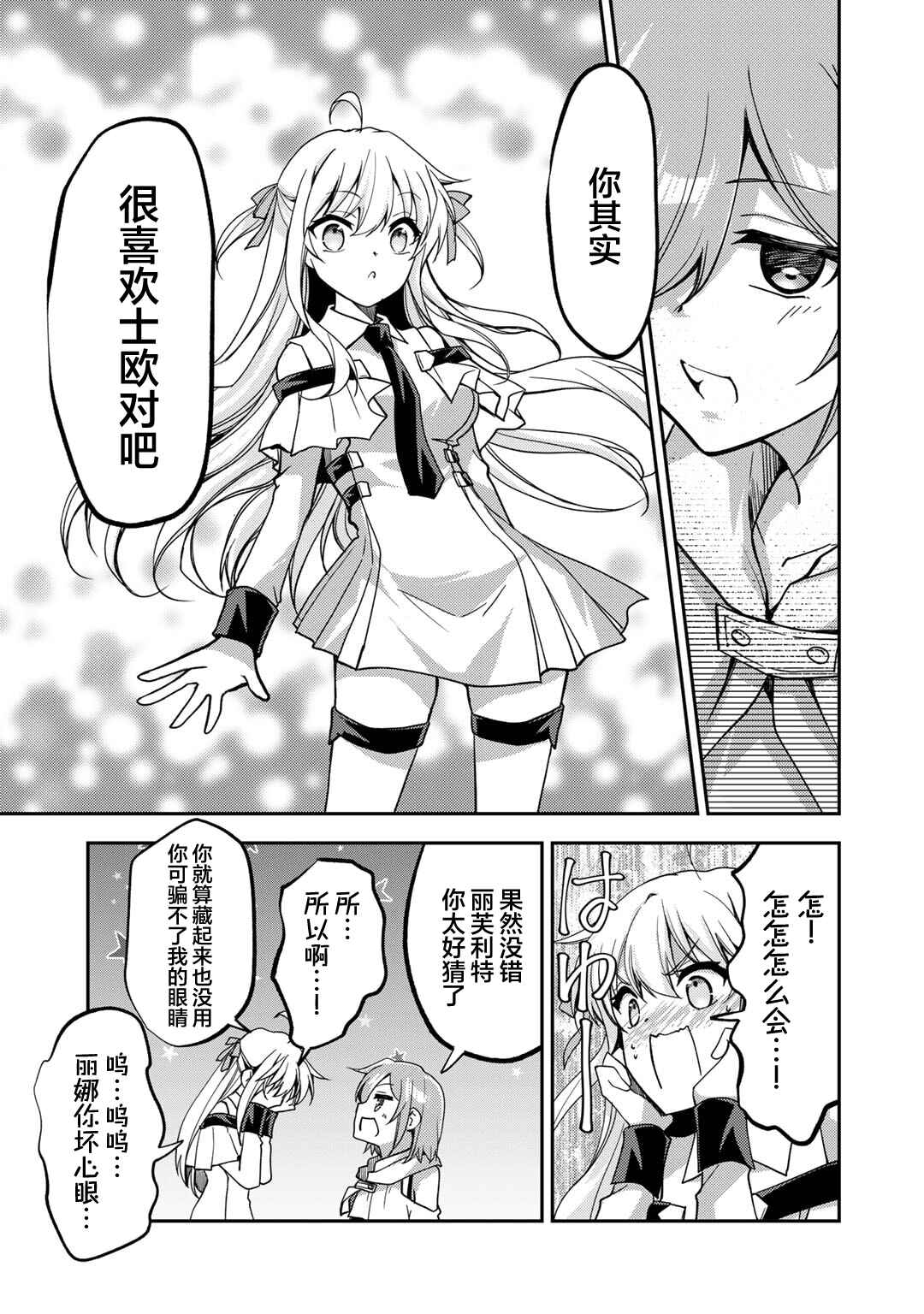 Ore no Saenai Osananajimi ga S-Rank Yuusha ni Natteita Ken Chapter 21 - Page 23