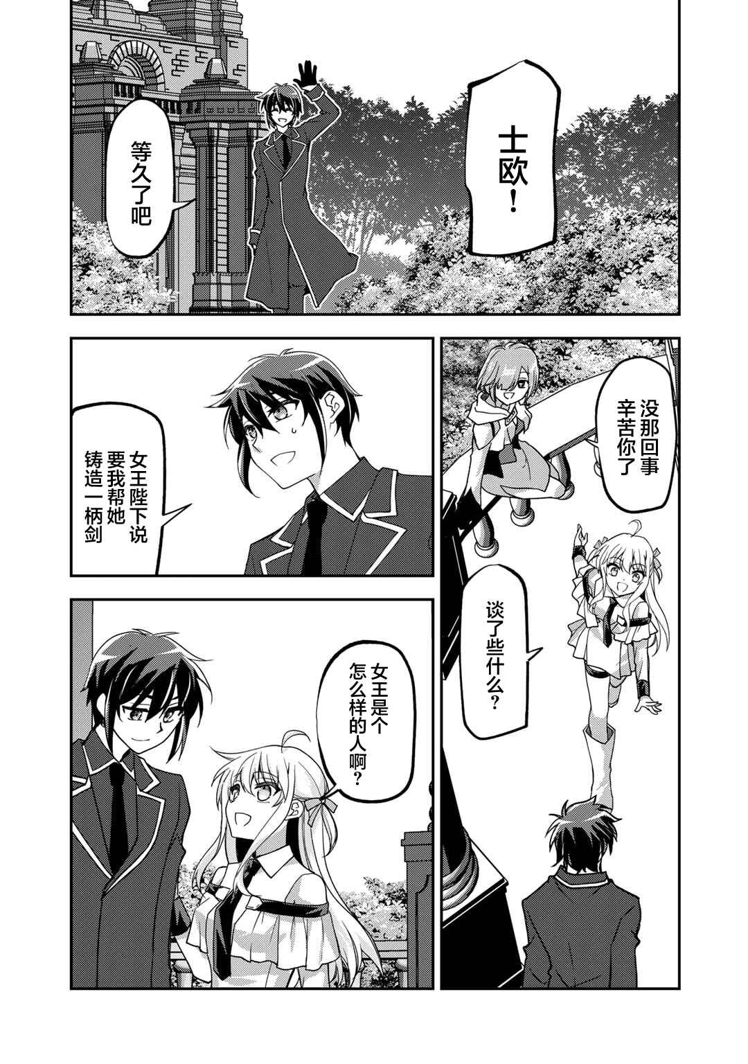 Ore no Saenai Osananajimi ga S-Rank Yuusha ni Natteita Ken Chapter 21 - Page 25