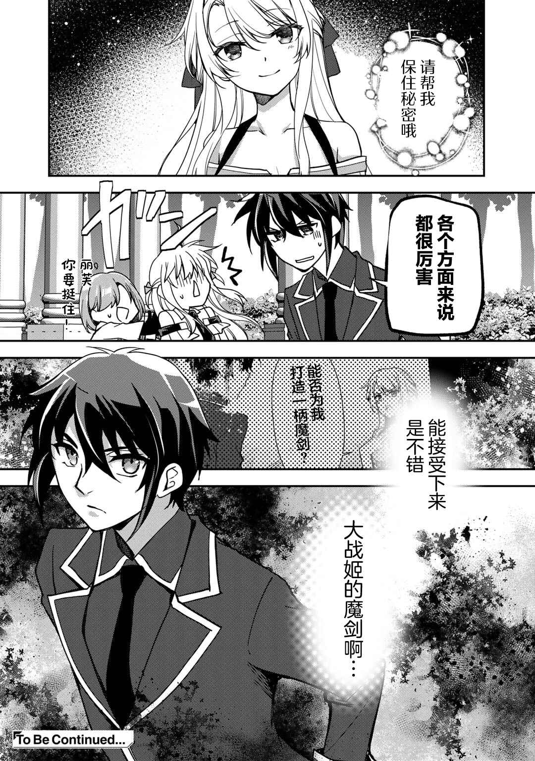 Ore no Saenai Osananajimi ga S-Rank Yuusha ni Natteita Ken Chapter 21 - Page 26