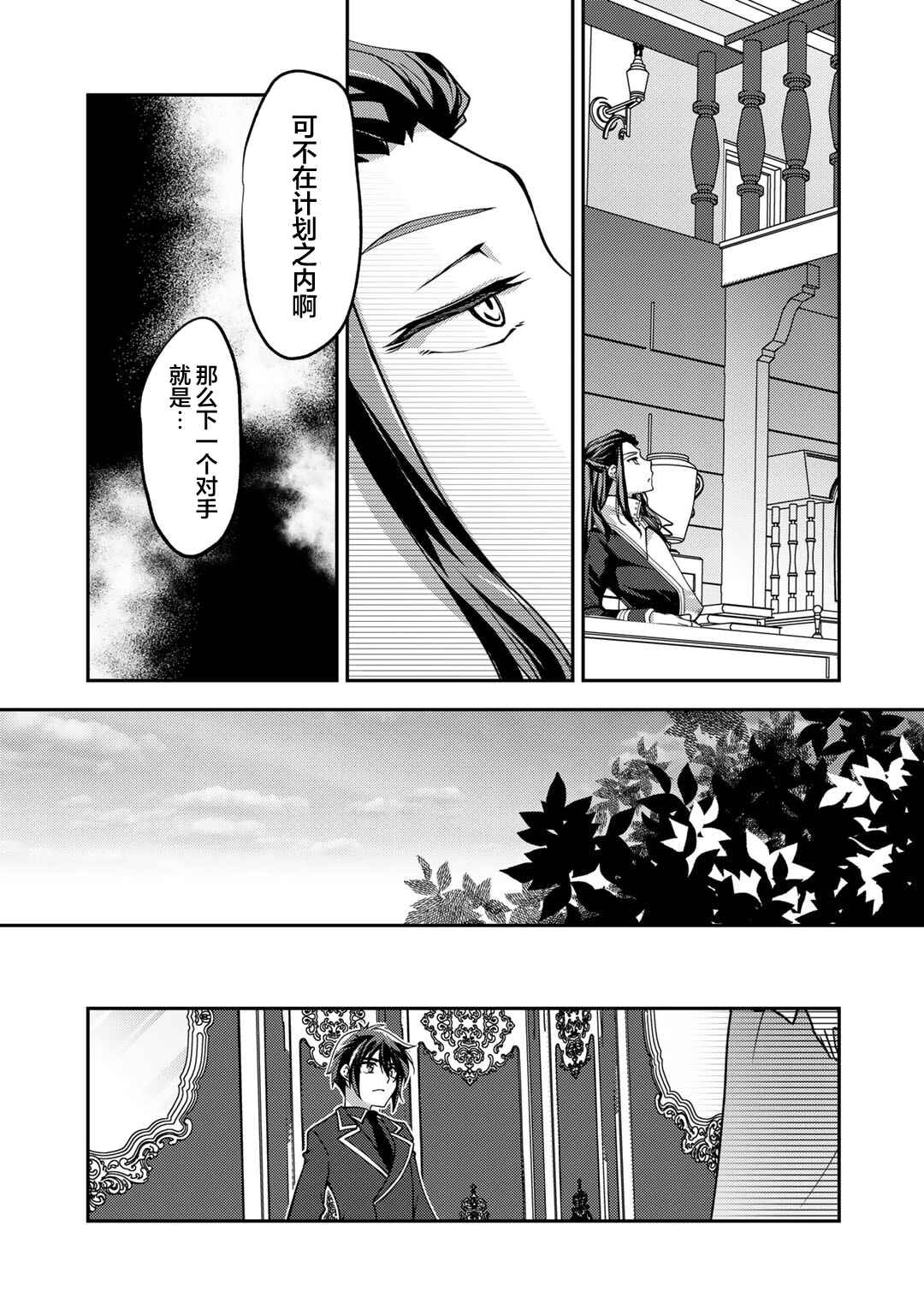 Ore no Saenai Osananajimi ga S-Rank Yuusha ni Natteita Ken Chapter 21 - Page 5