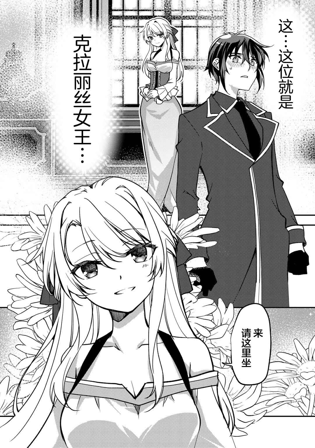 Ore no Saenai Osananajimi ga S-Rank Yuusha ni Natteita Ken Chapter 21 - Page 6