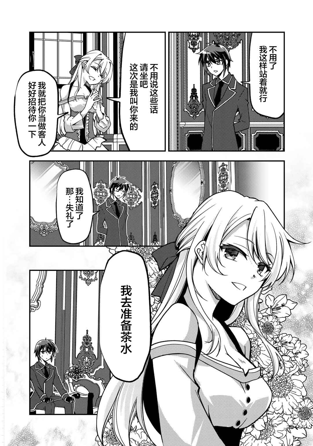 Ore no Saenai Osananajimi ga S-Rank Yuusha ni Natteita Ken Chapter 21 - Page 7