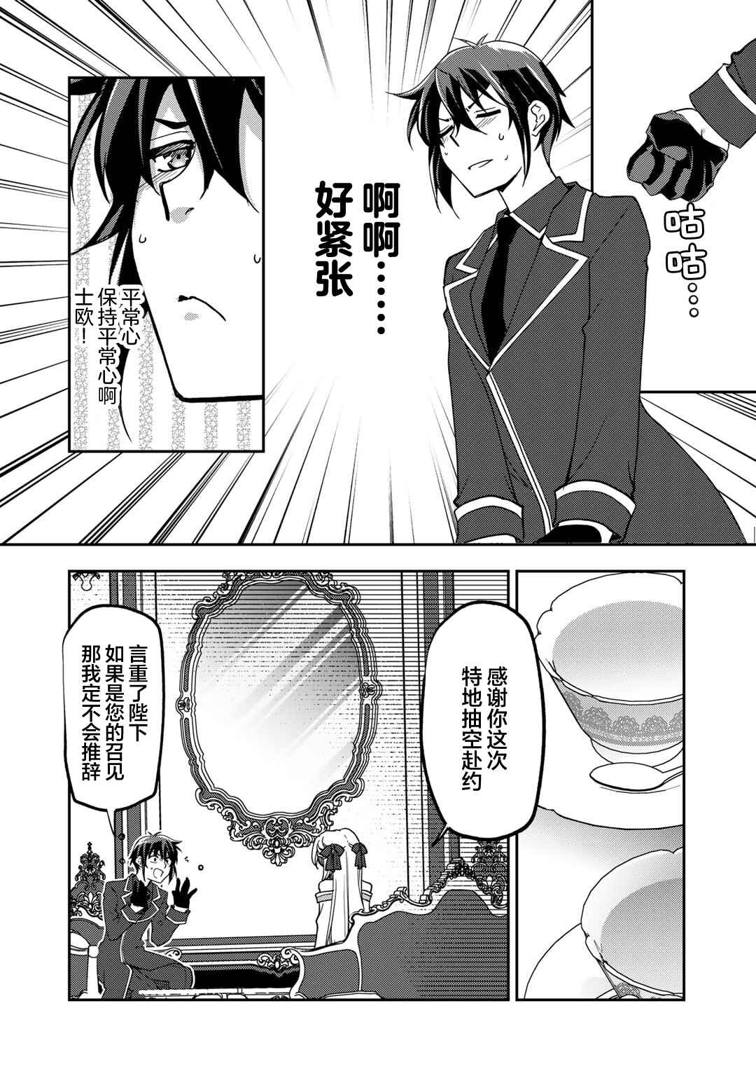 Ore no Saenai Osananajimi ga S-Rank Yuusha ni Natteita Ken Chapter 21 - Page 8