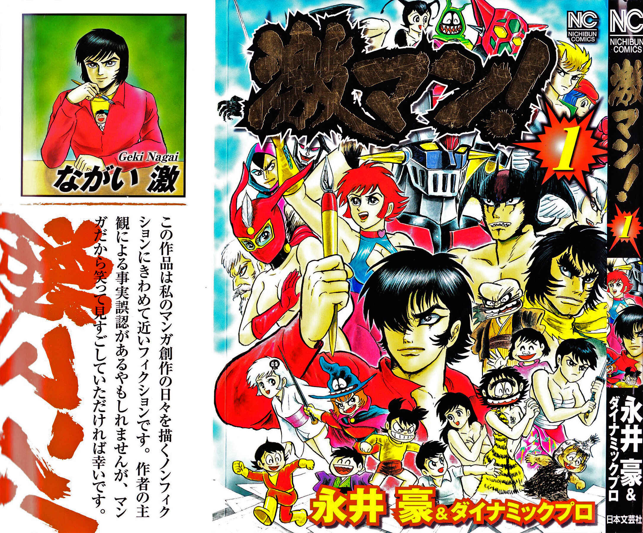 Gekiman! - Devilman Chapter Chapter 1 - Page 3
