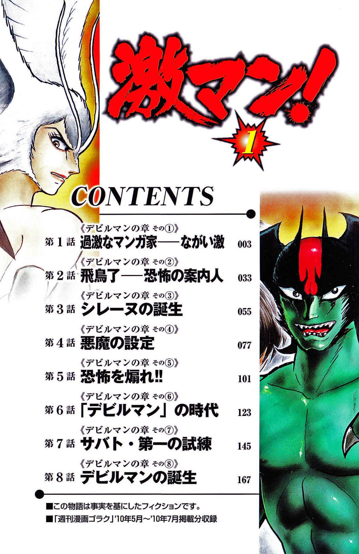 Gekiman! - Devilman Chapter Chapter 1 - Page 7