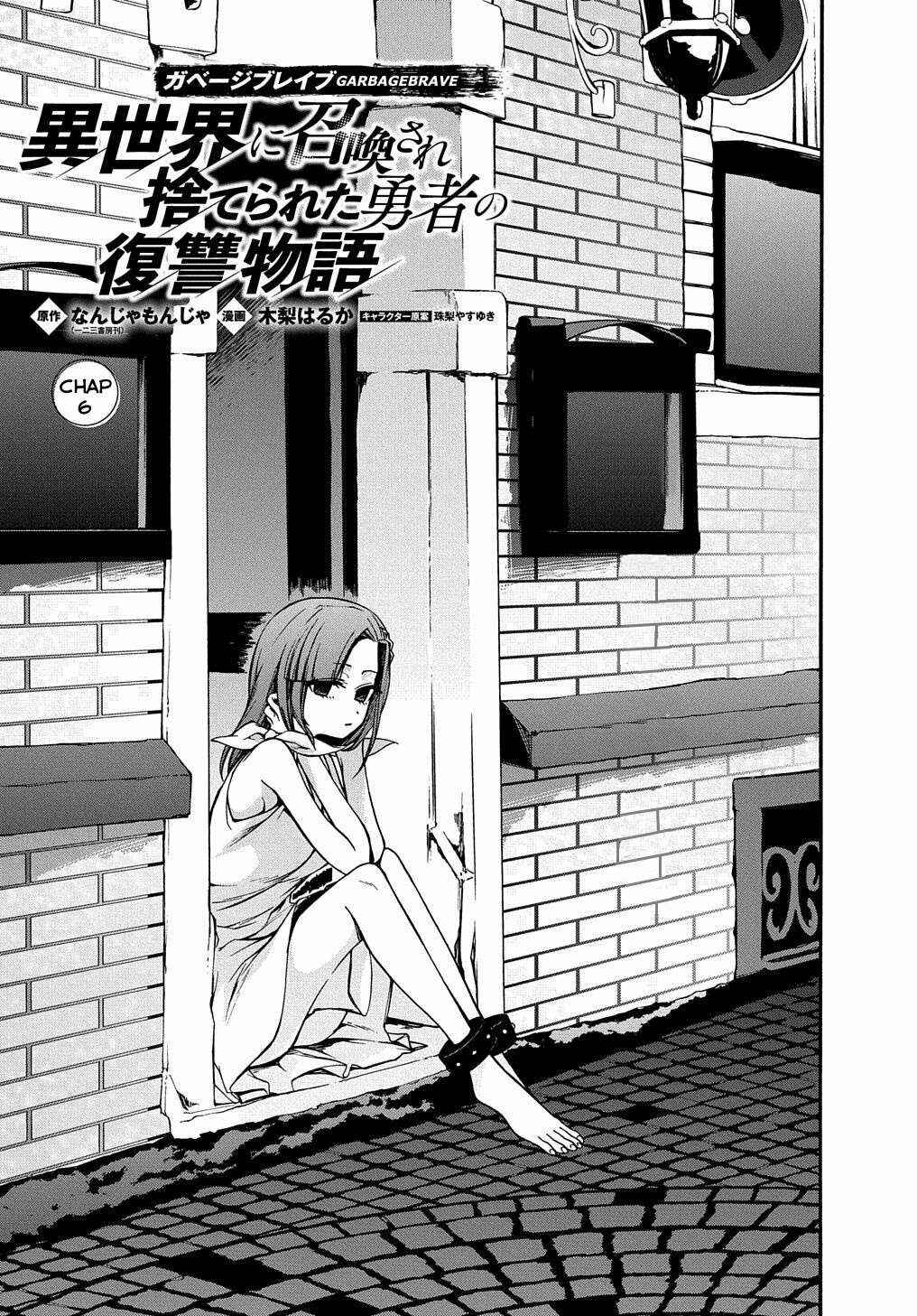 Garbage Brave: Isekai ni Shoukan Sare Suterareta Yuusha no Fukushuu Monogatari Chapter 6 - Page 2